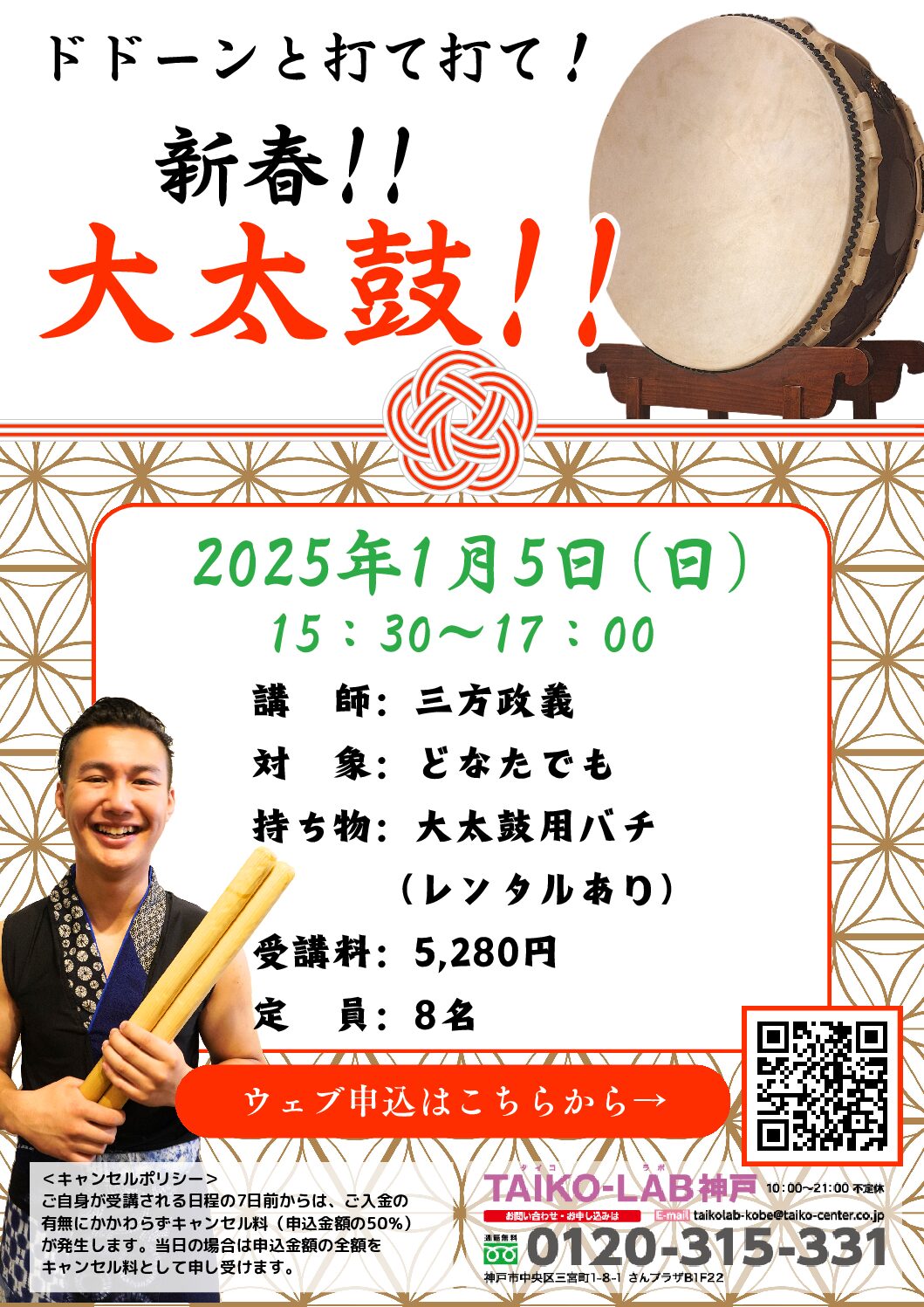 ドドーンと打て打て！<br>新春!!大太鼓!!